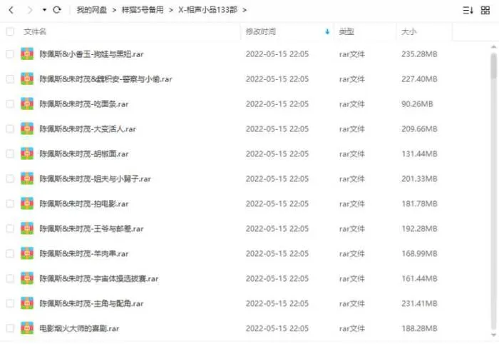 经典相声小品合集