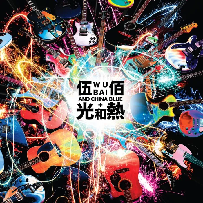 无尽闪亮的世界Live