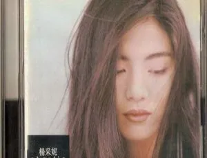 杨采妮 1993台湾专辑 爱的感觉 WAV+CUE完整版-蓝海网
