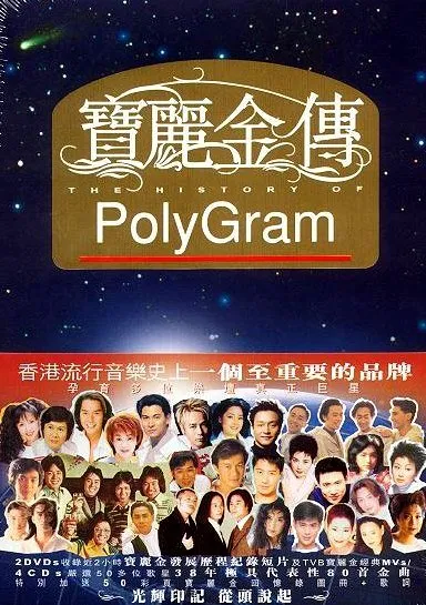 宝丽金经典MV全记录