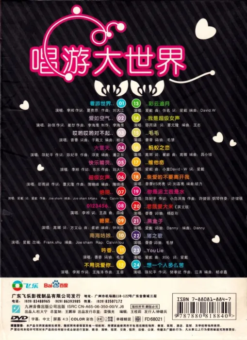 群星 我是女生 卡拉OK DVD