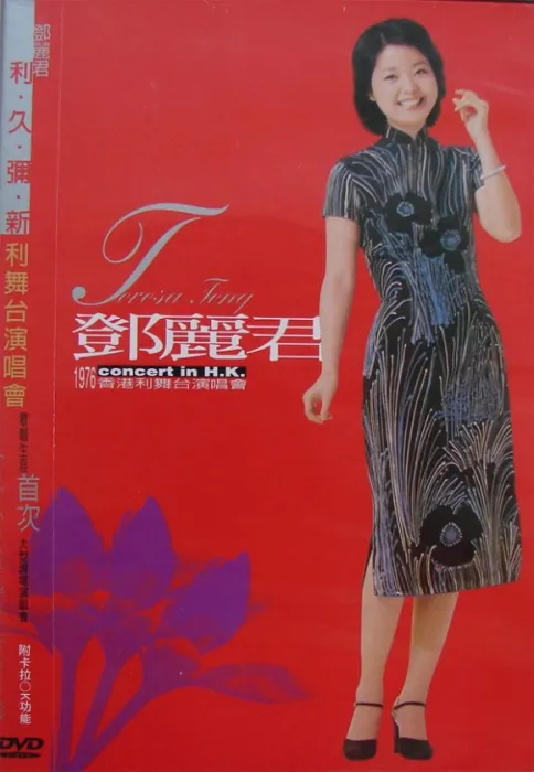利舞台现场高清DVD