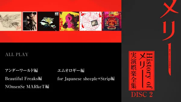 メリー20周年