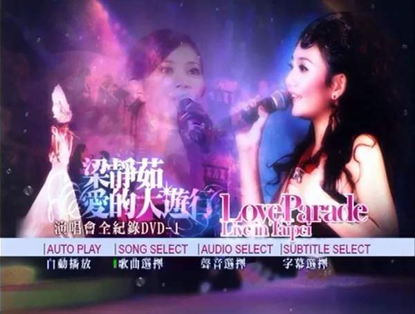 完整版演唱会曲目