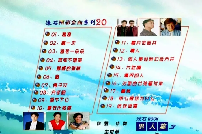 群星经典男人金曲