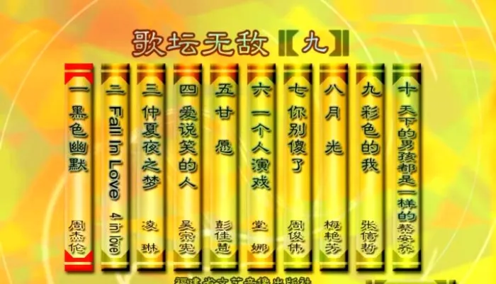 歌坛无敌09 KTV DVD