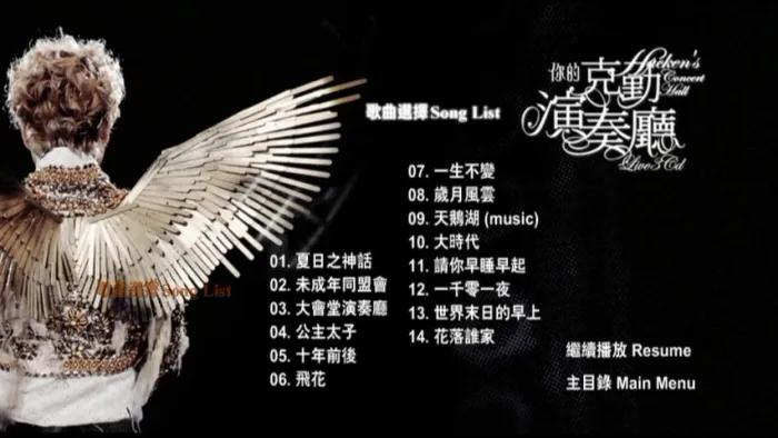 红馆高清现场珍藏