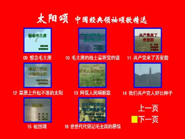 经典红歌专辑