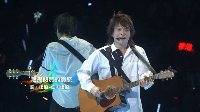 伍佰2014台北演唱会
