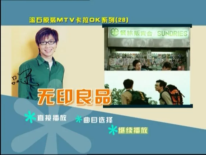 无印良品卡拉OK DVD