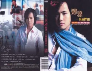 群星东方2006孔雀廊经典MV DVD音乐专辑