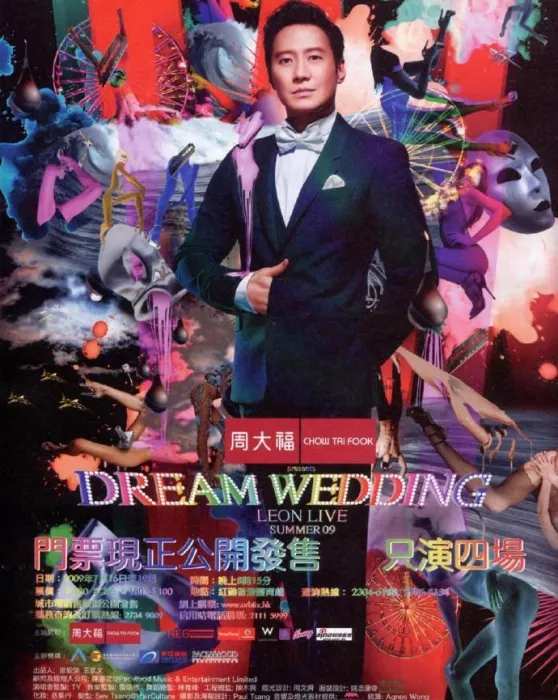 Dream Wedding 梦幻婚礼