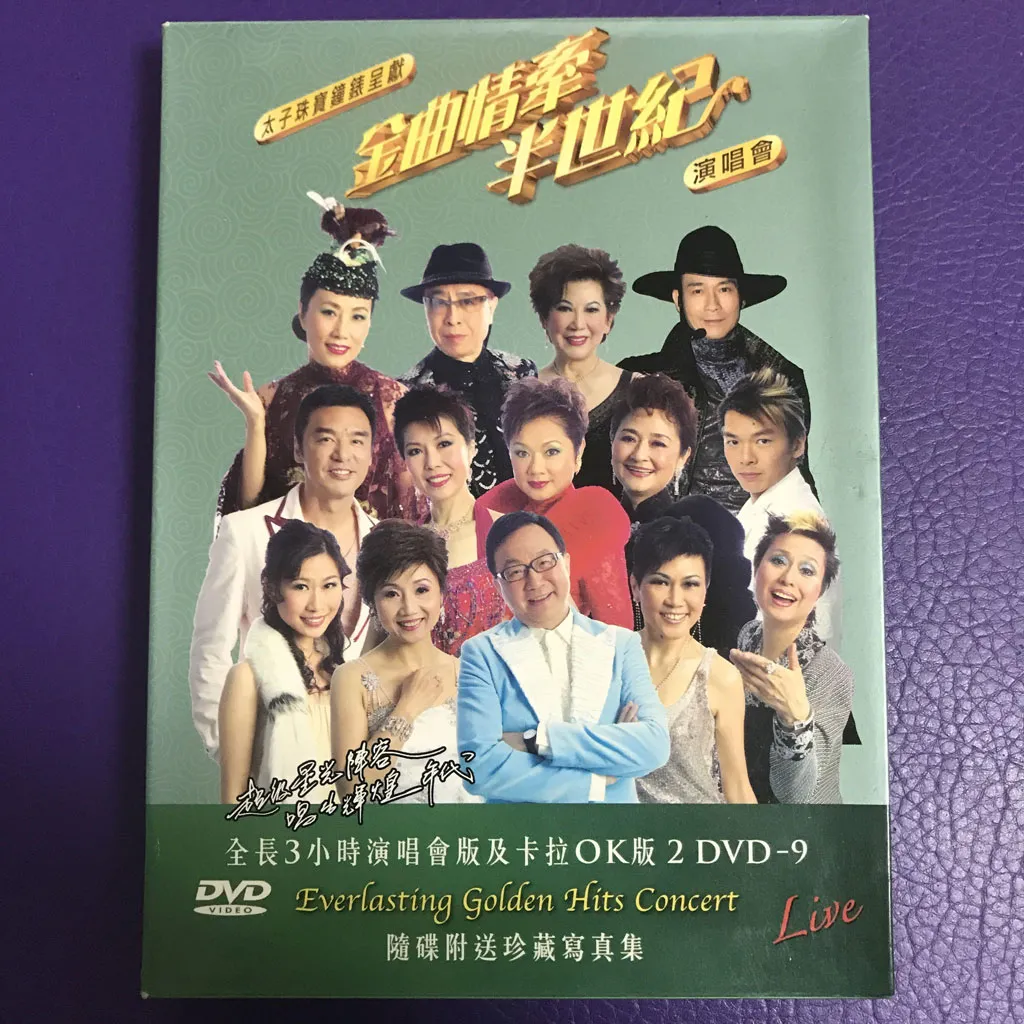 金曲情牵半世纪演唱会
