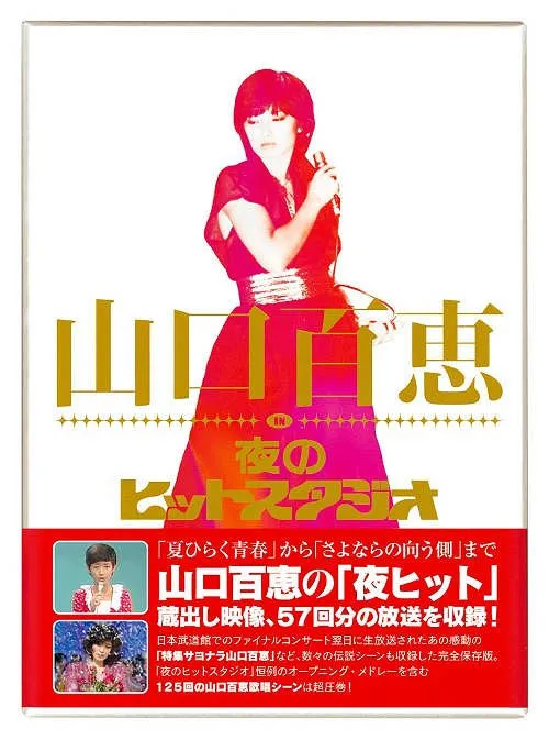 山口百惠演唱会DVD