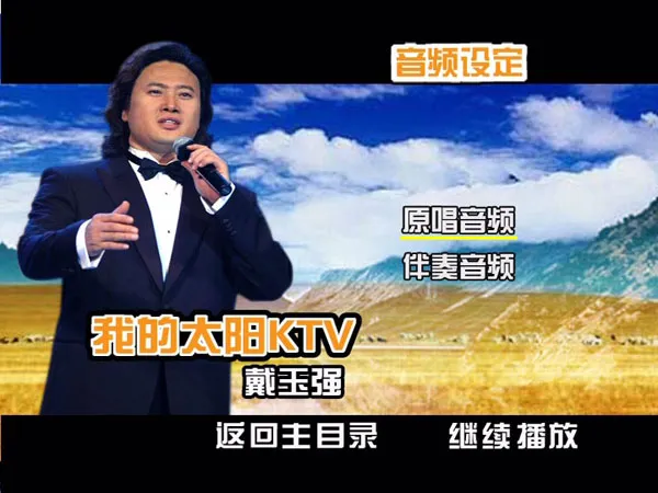 戴玉强我的太阳演唱会