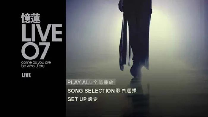 林忆莲Live07演唱会
