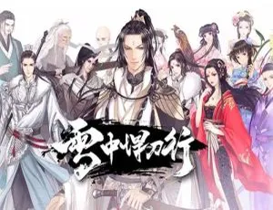 雪中悍刀行有声书全集 大斌演播音频 正篇+番外完整版-蓝海网