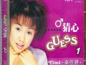 1997卓依婷猜心双CD专辑 怀旧经典老歌无损音质经典收藏-蓝海网