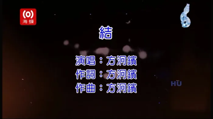 结 国语MV MPG