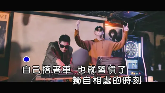 2017 失恋派对 MV