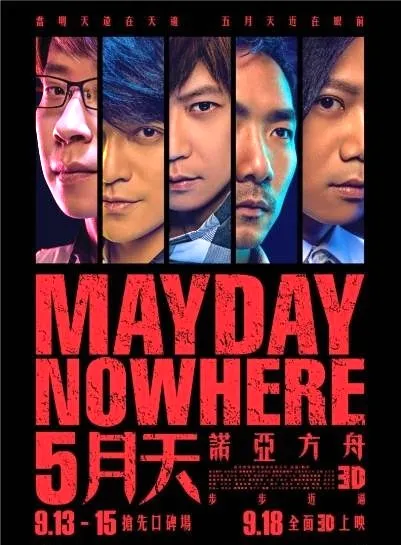 诺亚方舟世界巡回完整版