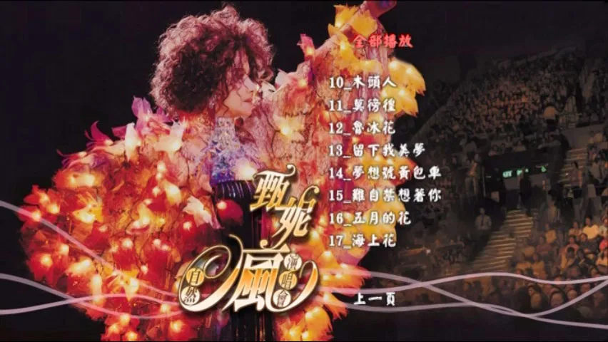铁血丹心 演唱会DVD