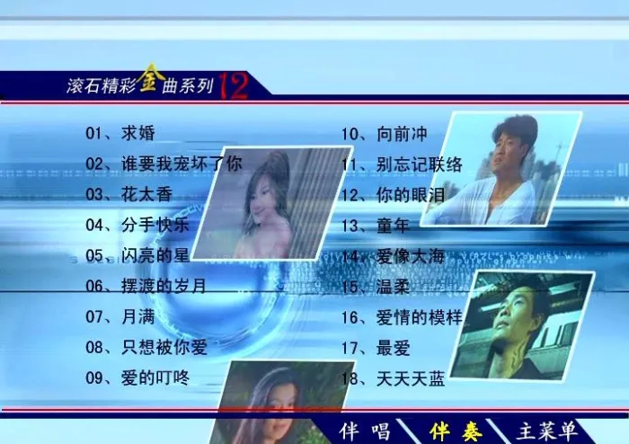滚石金曲伴奏