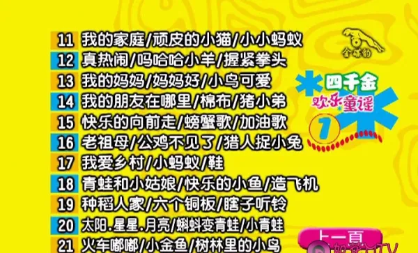 儿歌经典合集DVD-ISO