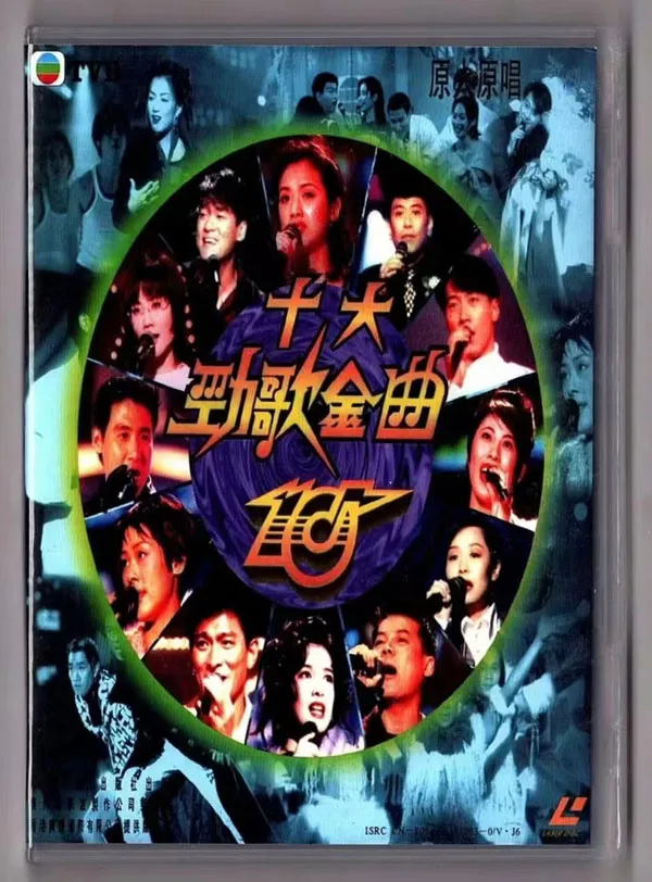 劲歌金曲完整版