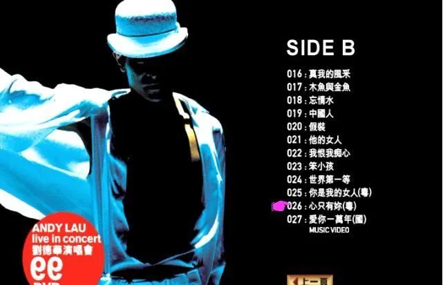 刘德华1999演唱会高清版