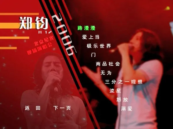 摇滚三杰2006演唱会DVD
