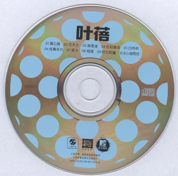 叶蓓 纯真年代无损音乐