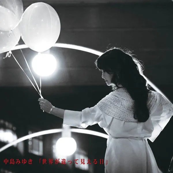 中島美雪 Hi-Res FLAC