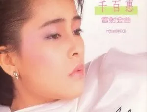 1987香港千百惠雷射金曲WAV+CUE无损音质珍藏-蓝海网