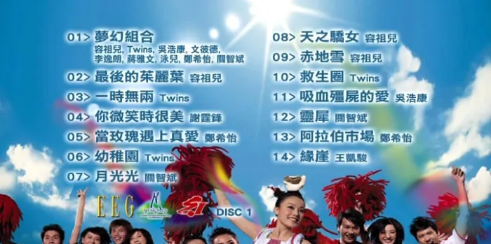 英皇群星音乐专辑