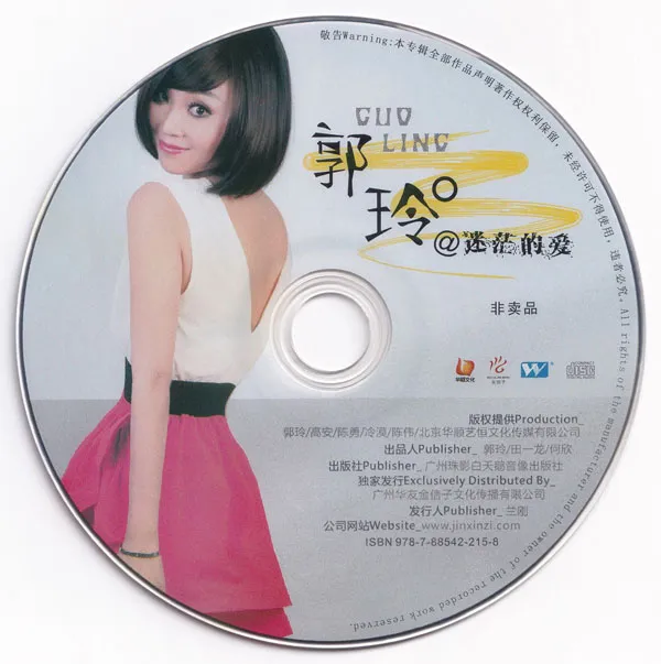 郭玲高清MV专辑