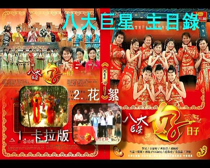 卓依婷 八大巨星 经典合集