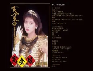 森高千里 Chisato Moritaka 1991东西巡演《鬼出蛇现》Kokon Tozai演唱会蓝光CD完整版-蓝海网
