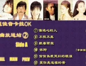 波丽佳音2KTV群星经典合集 高音质DVD珍藏专辑