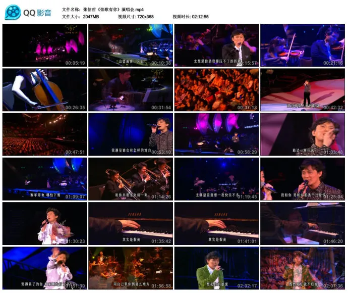 张信哲弦歌有你2006演唱会