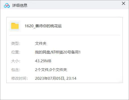 善待你的桃花运有声小说