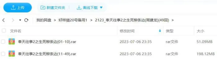 周建龙奉天往事2