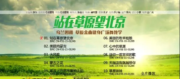 乌兰图雅健身舞教程
