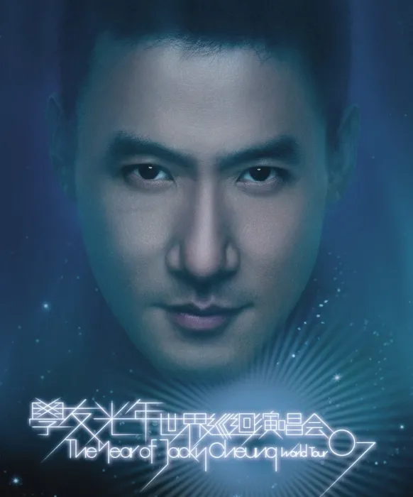 张学友光年世界巡回演唱会
