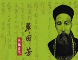 单田芳曾国藩评书145回全集 MP3高清音频免费收听-蓝海网