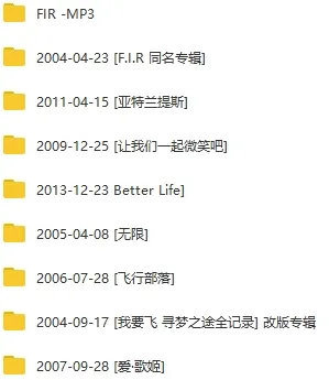 飞儿乐团音乐合集