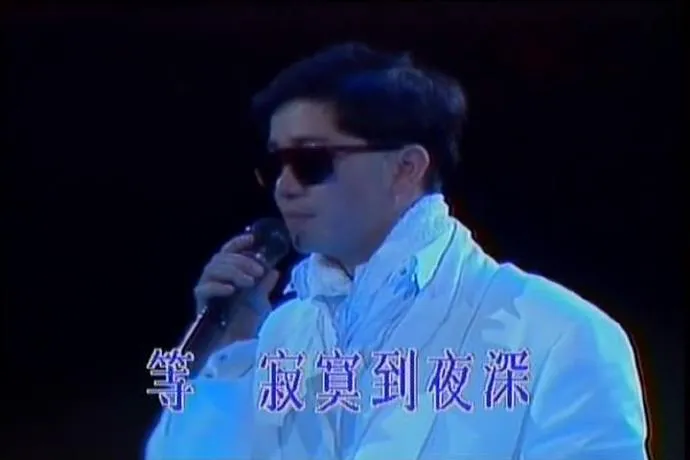 陈百强1991香港演唱会