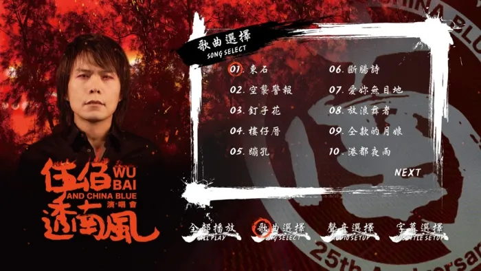 台语摇滚舞台剧Live