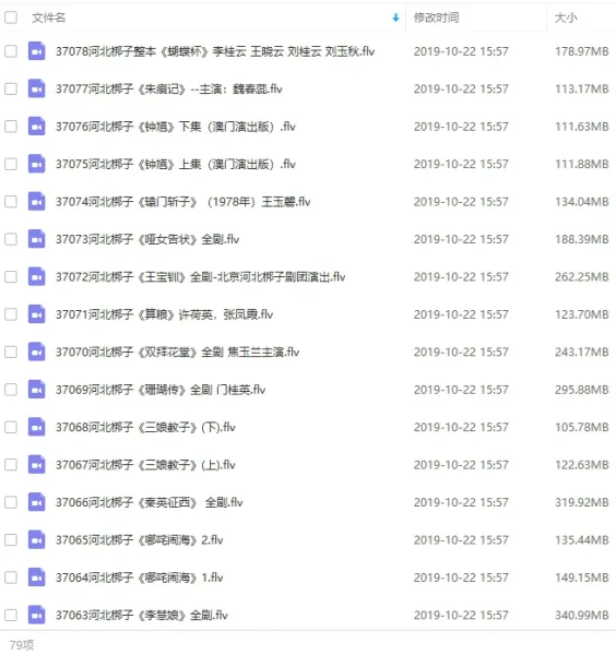 河北梆子经典唱段