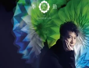 李克勤复克音乐专辑DVD原盘ISO高清珍藏